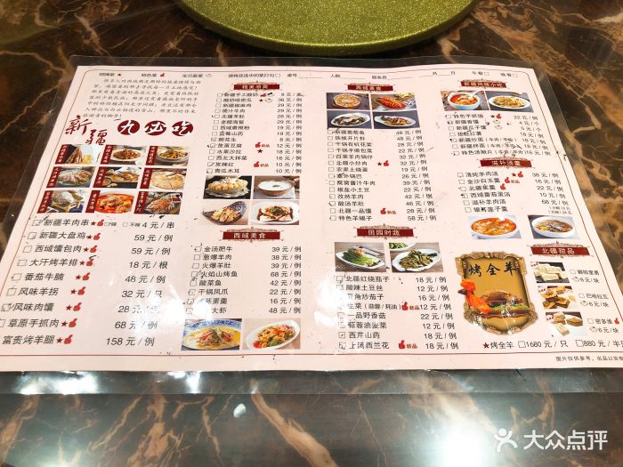 北疆饭店菜单图片 第40张