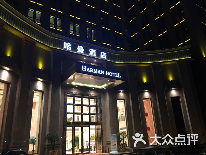 哈曼酒店中餐厅-图片-重庆美食-大众点评网