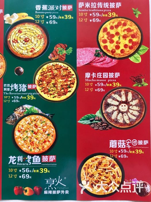 烹火披萨外卖站(奎星楼街店)菜单图片 第109张