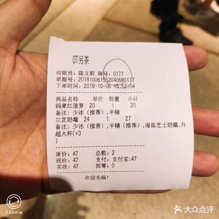 ot另茶(诚品店)--价目表-账单图片-苏州美食-大众点评