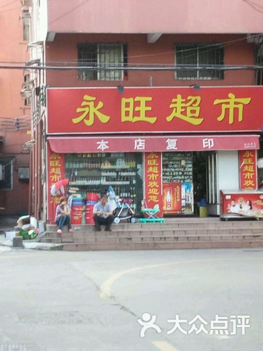 永旺商店图片 - 第2张
