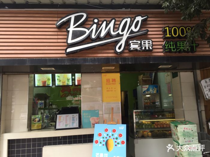 宾果每日(帝豪店)图片 - 第28张