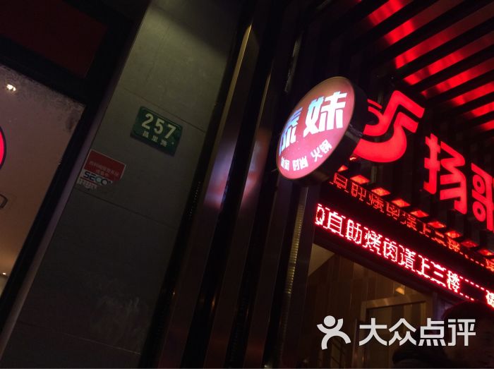 傣妹(昌里路店)图片 第1张