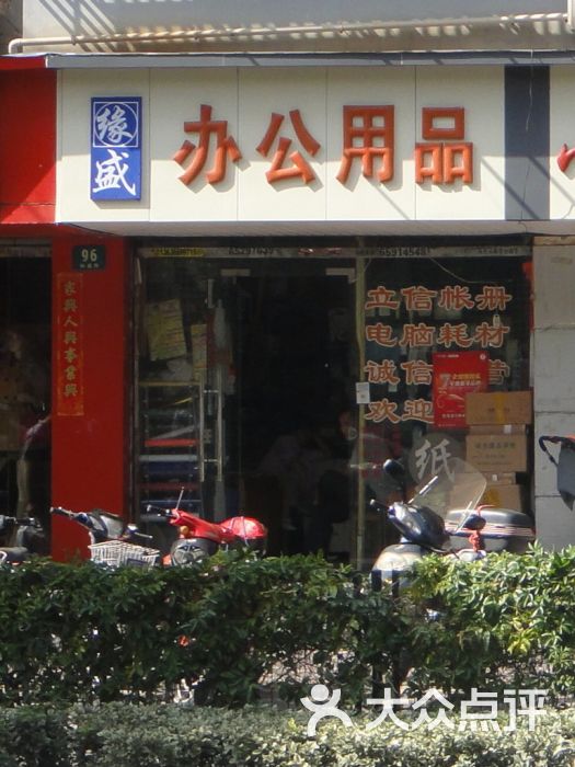 缘盛办公用品店面图片 - 第7张