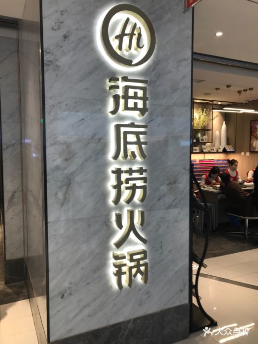 海底捞火锅(建业凯旋店)图片