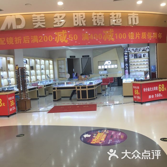 美多眼镜超市图片-北京眼镜店-大众点评网