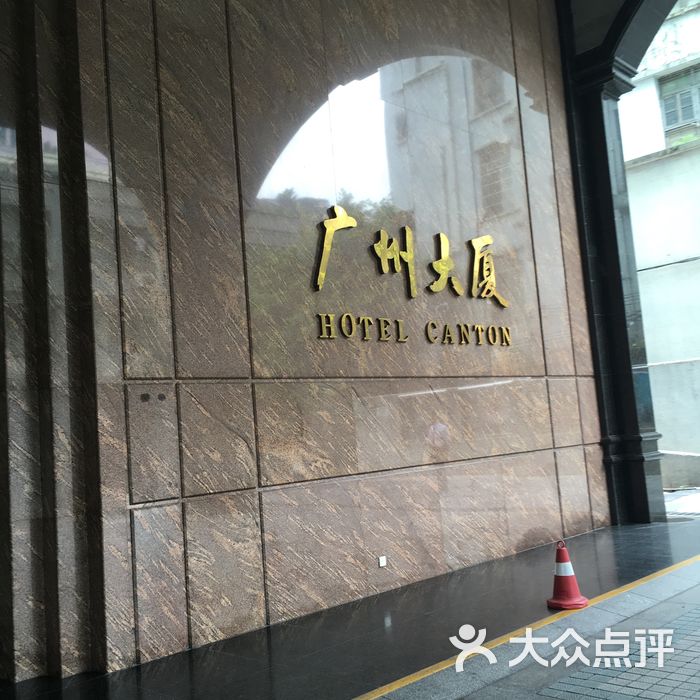 广州大厦