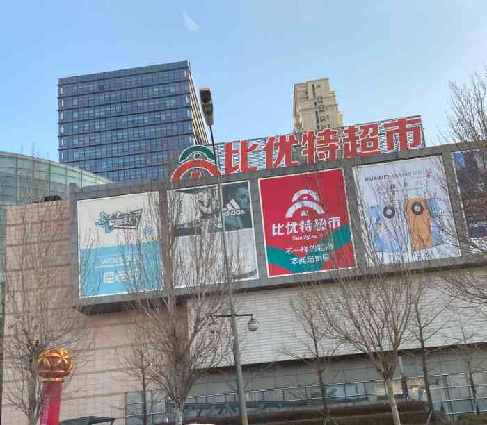 比优特超市(信悦汇店)-"塔湾附近新开业的一家超市,在