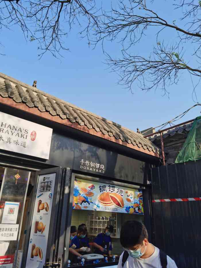 章台柳铜锣烧(南锣鼓巷店)-"还挺干净的首先明厨亮灶