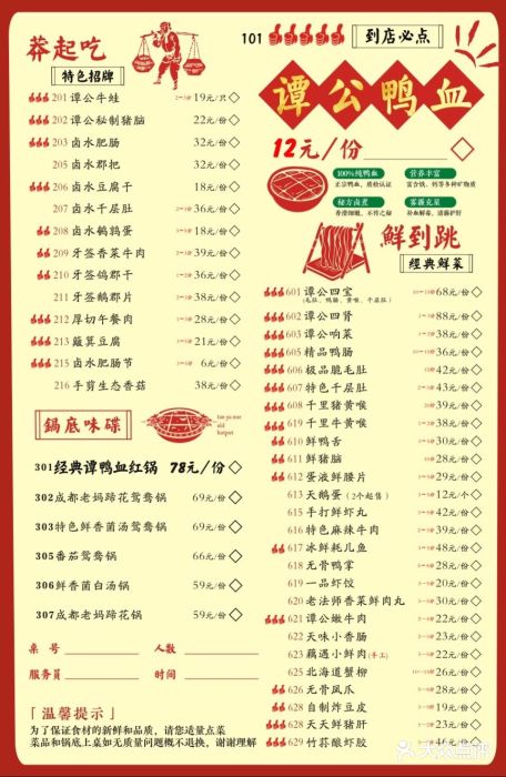 谭鸭血老火锅(环球港店)-菜单-价目表-菜单图片-上海