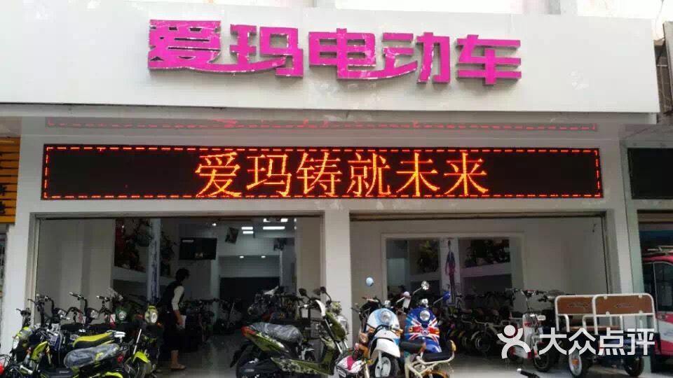 爱玛电动车(尚书路店)门面图片 - 第4张