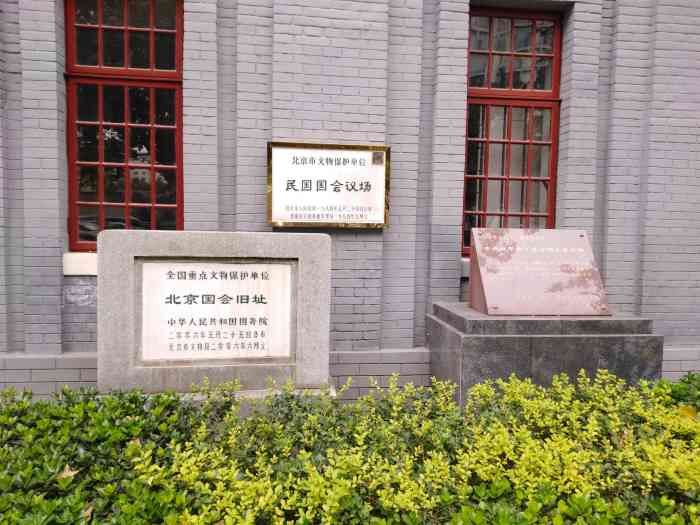 国会旧址-"你知道吗?现在新华通讯社的礼堂竟然是当年