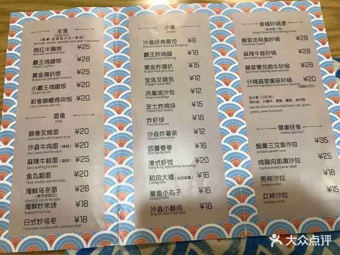 沙县轻食--价目表-菜单图片-无锡美食-大众点评网
