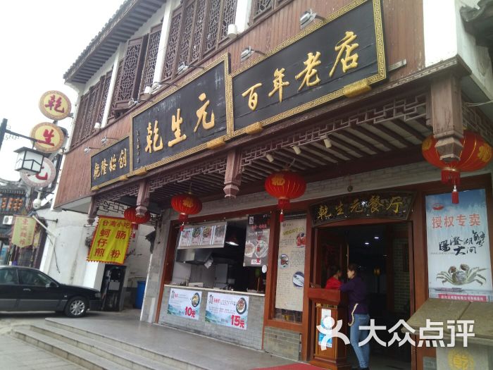 乾生元餐厅(山塘街店-图片-苏州美食-大众点评网