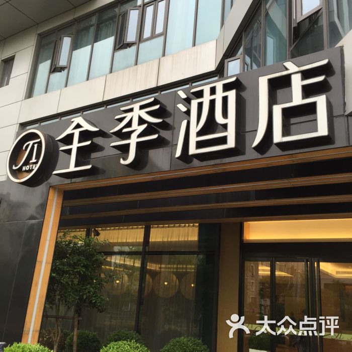 全季酒店(上海江桥万达广场店)酒店大门图片 - 第33张