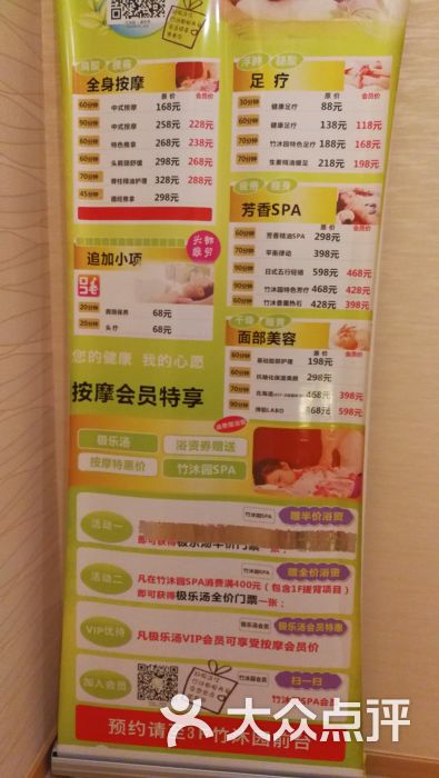 极乐汤(金银潭店)价目表图片 - 第11张