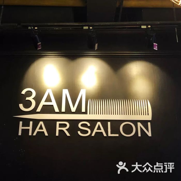 3am hair salon烫发染发接发图片-北京美发-大众点评网