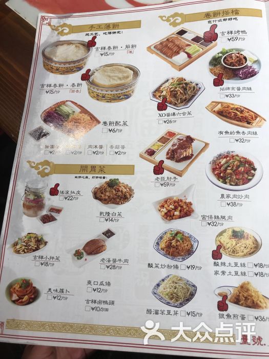 吉祥春饼·烤鸭(梅江永旺店)菜单图片 第9张