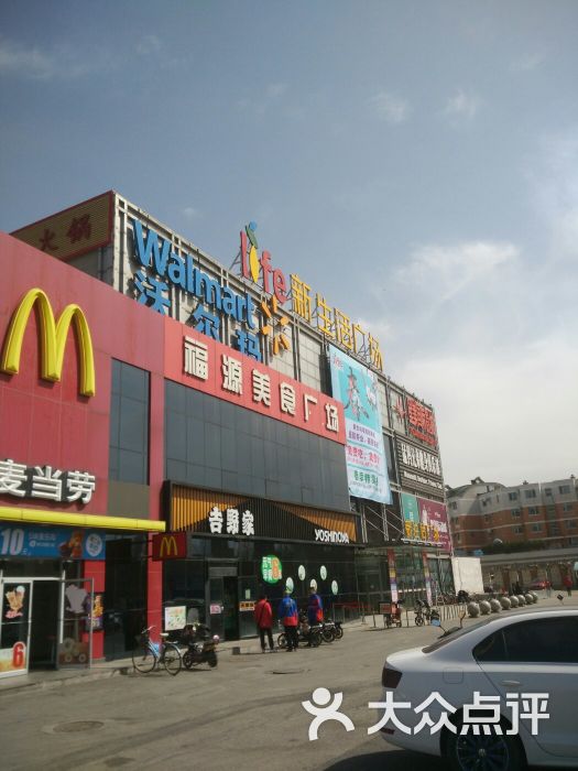沃尔玛购物广场(长青街店-图片-沈阳购物-大众点评网