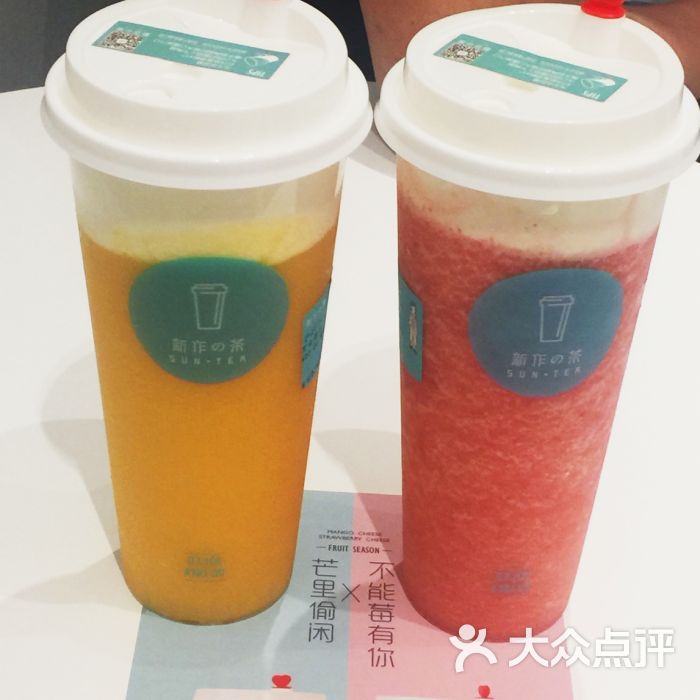 新作之茶 suntea(凌空soho店)图片 - 第1张