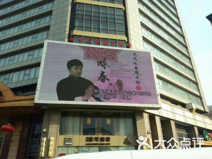 光远咏春拳总会(咏春拳武馆)-图片-天津运动健