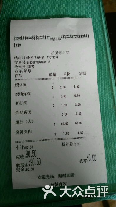 护国寺小吃(护国寺总店)--价目表图片-北京美食-大众点评网