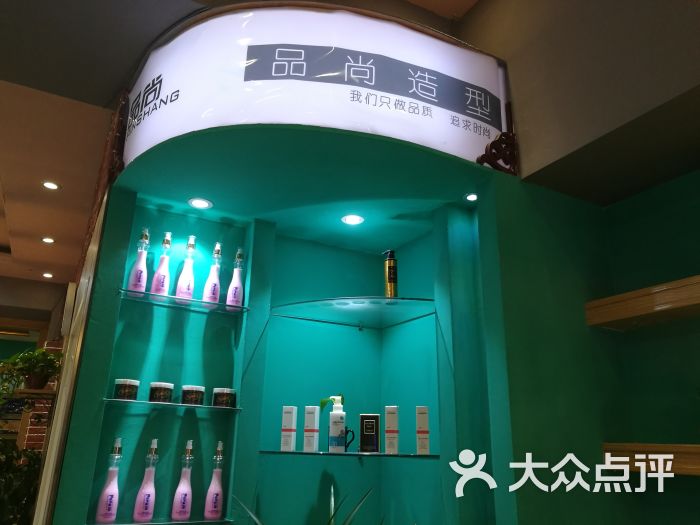 品尚造型(明湖广场店)图片 - 第4张