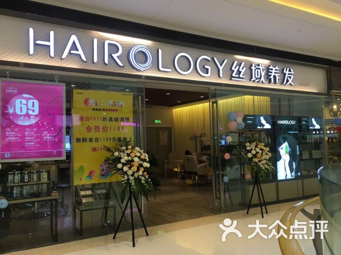 丝域养发(银泰城店)图片 第1张