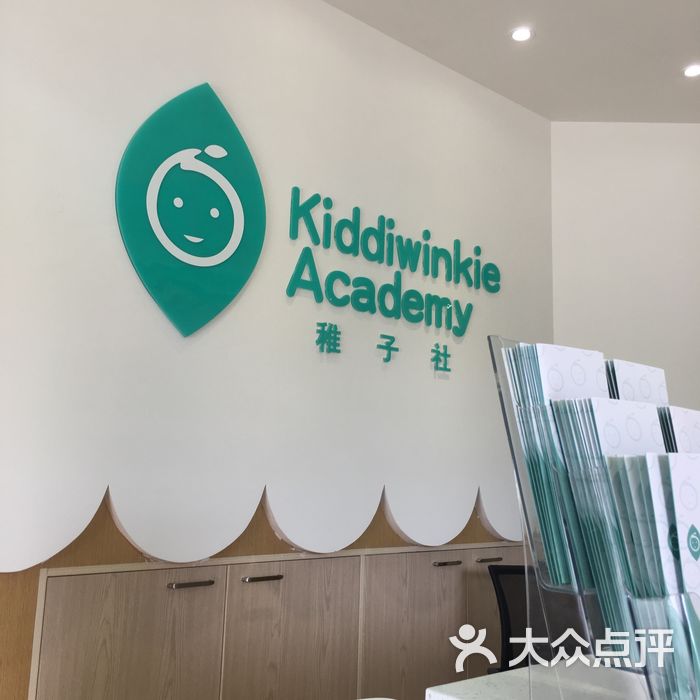 kiddiwinkie academy稚子社