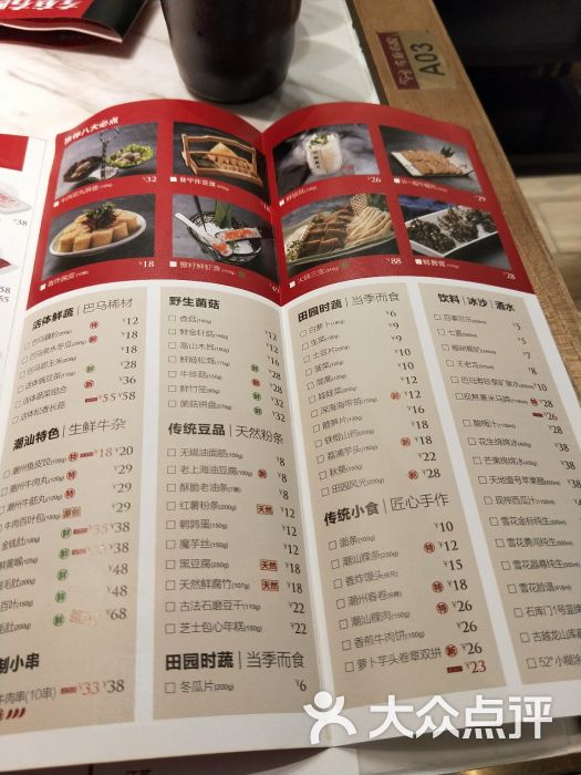 左庭右院鲜牛肉火锅(苏州中心店)-菜单图片-苏州美食