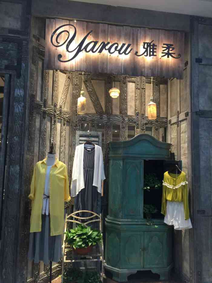 雅柔(万达广场店)-