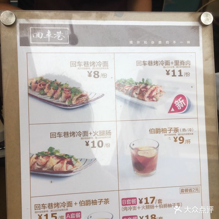 回车巷烤冷面(狮子桥店)-图片-南京美食-大众点评网