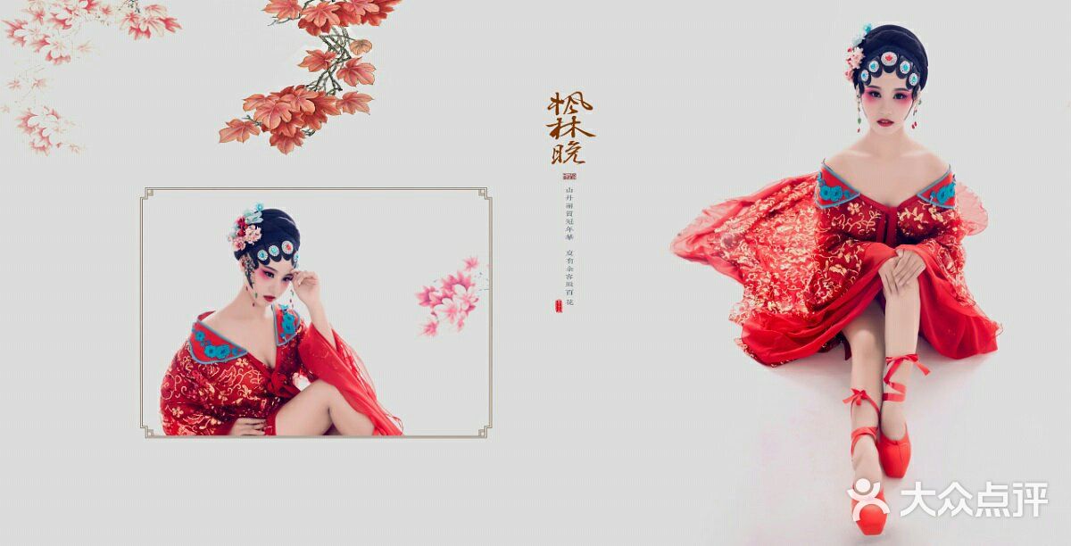 盘子女人坊古装写真(北京店)-枫林晚图片-北京-大众