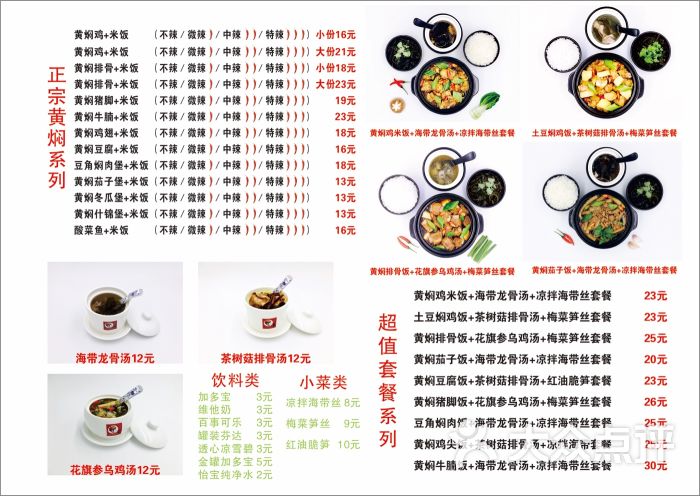 润仟祥黄焖鸡米饭图片 - 第10张