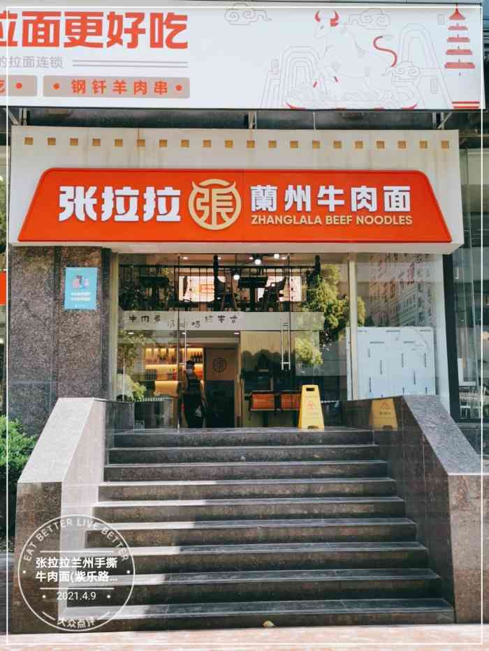 张拉拉兰州手撕牛肉面(紫乐路店"秒杀的套餐14.8,性价比很高.