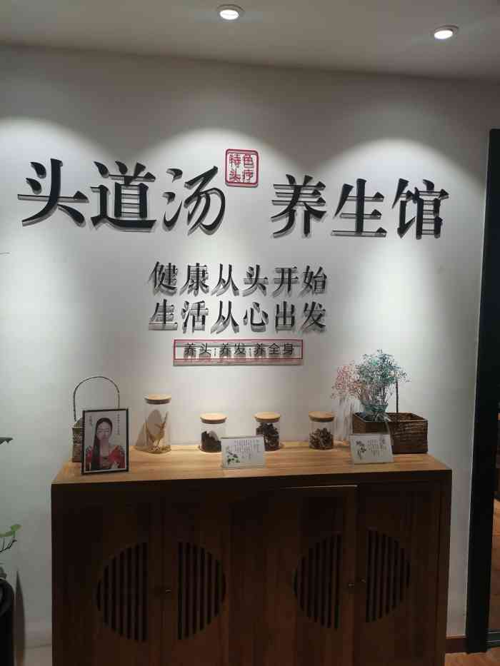 华仁头道汤养生馆(清扬路恒威大厦店)-"店铺也开了有