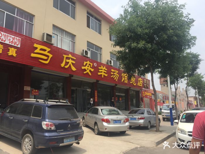 马庆安羊汤总店-图片-莱芜美食-大众点评网