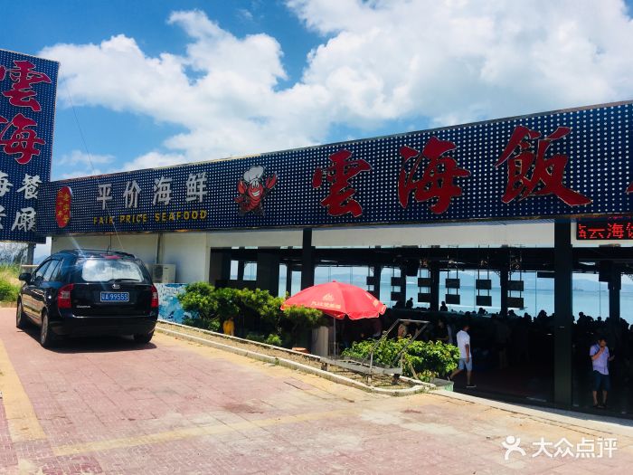 云海饭店全海景餐厅(总店)图片 第7张