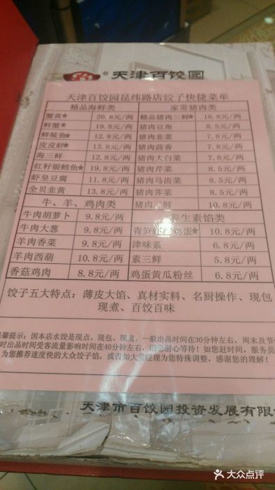 天津百饺园(昆纬路店)--价目表-菜单图片-天津美食