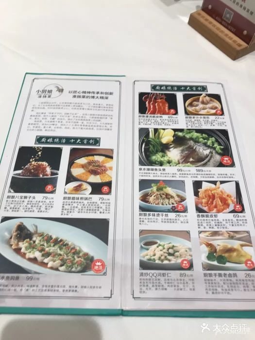 小厨娘淮扬菜(机场宾馆店)--价目表-菜单图片-南京