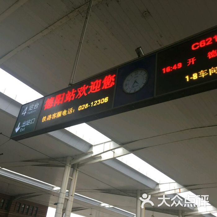 德阳火车站