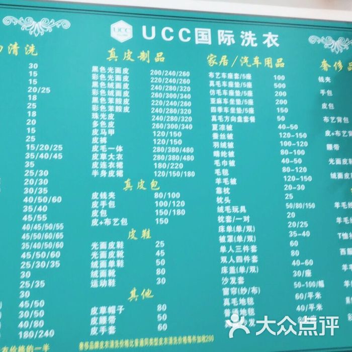 ucc国际洗衣