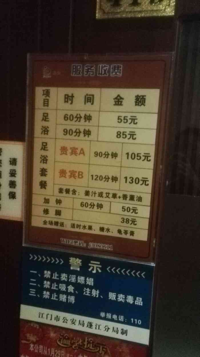 江华足浴(总店)-"一般般吧! 9898989817.