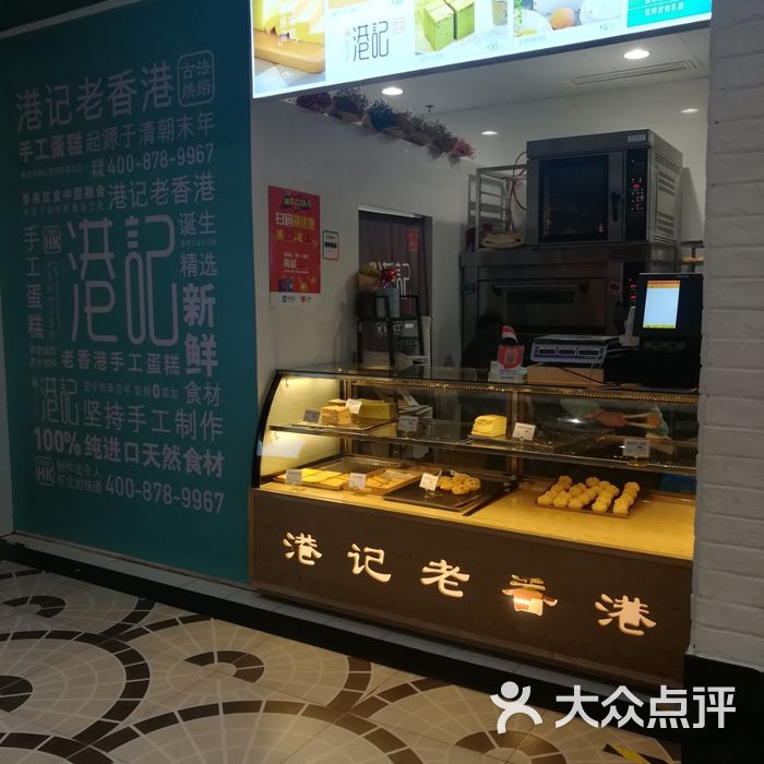 港记老香港手工蛋糕图片-北京面包/饮品-大众点评网