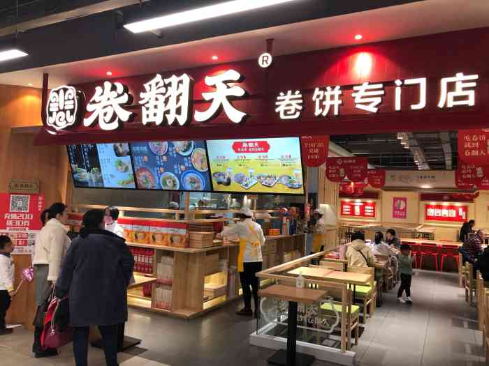 卷翻天卷饼专门店(七彩城店"长春现在好多商场店,都开了这个卷翻天