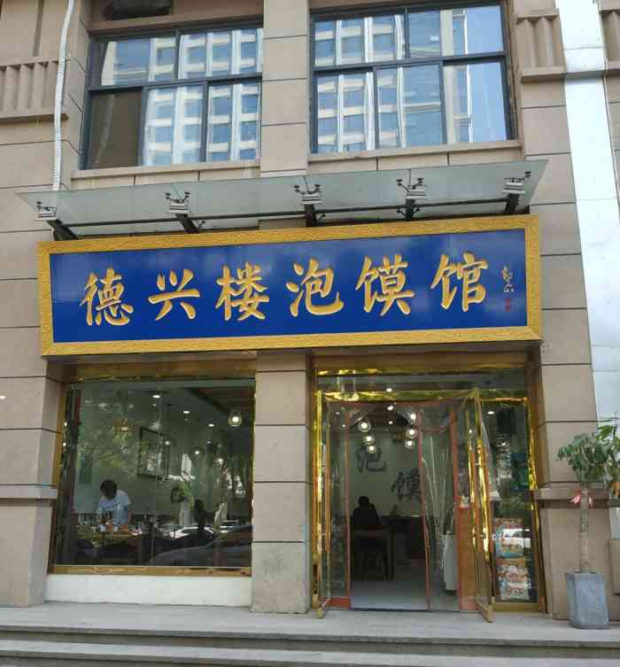 德兴楼泡馍馆-"大众主页看到过很多次,就在楼下.今天.