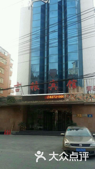 吉粮宾馆-图片-长春酒店-大众点评网