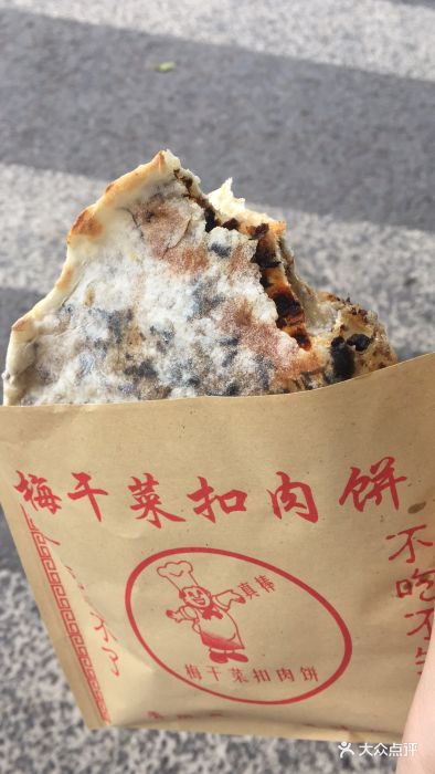梅干菜扣肉饼图片 第1张