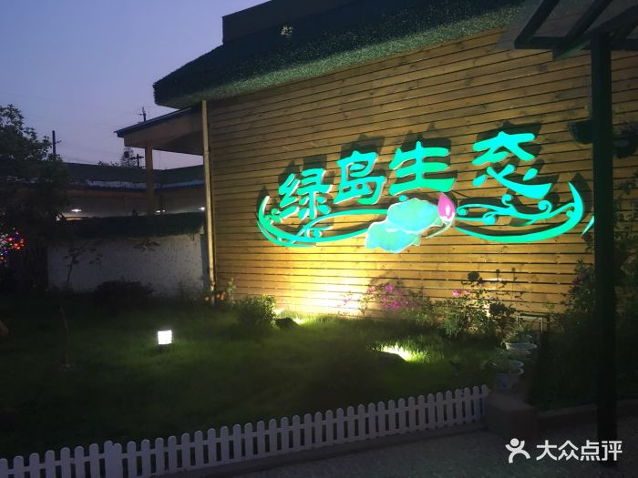 绿岛生态酒店图片 第17张