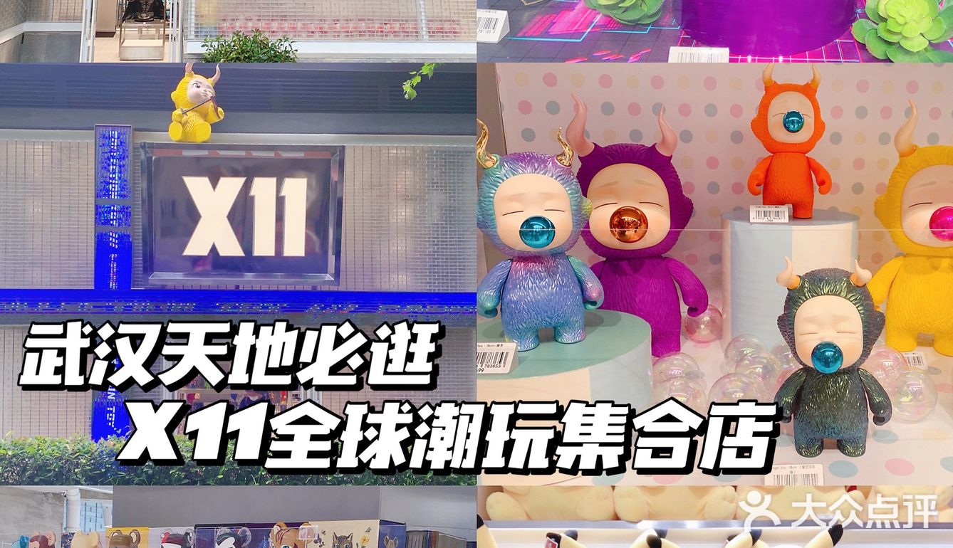 武汉天地必逛x11全球潮玩集合店好排面